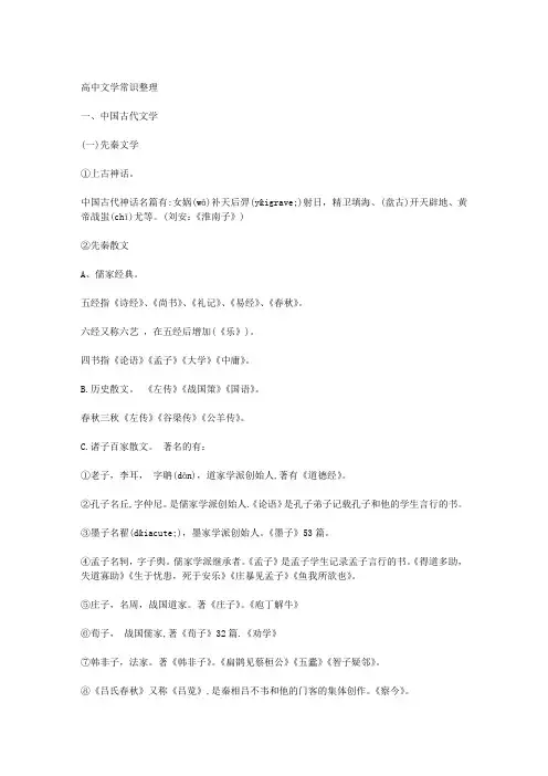 高中语文文学常识整理