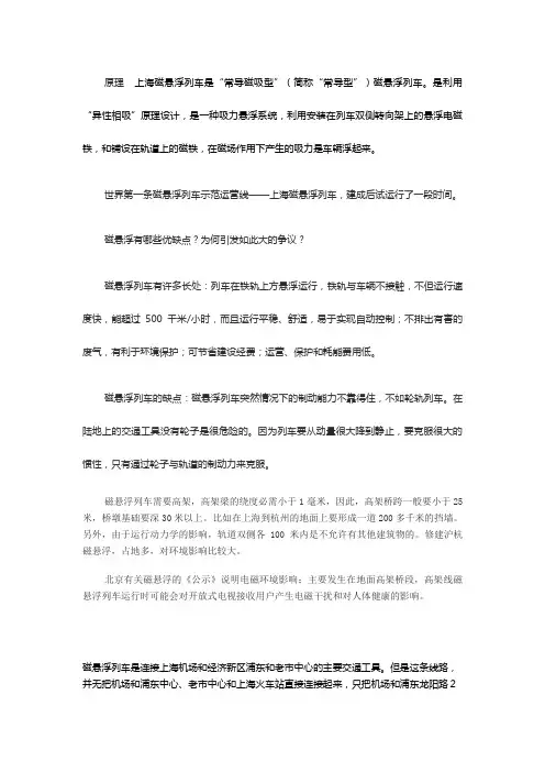 上海磁悬浮列车