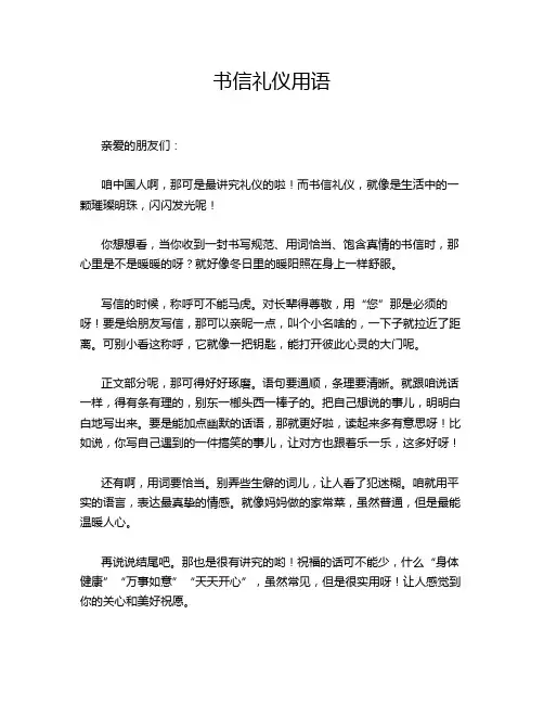 书信礼仪用语