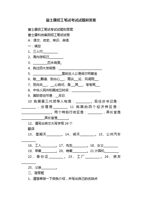 富士康招工笔试考试试题和答案