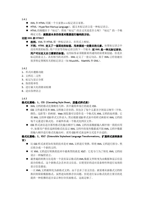 xml技术教程课后答案期末复习试题全