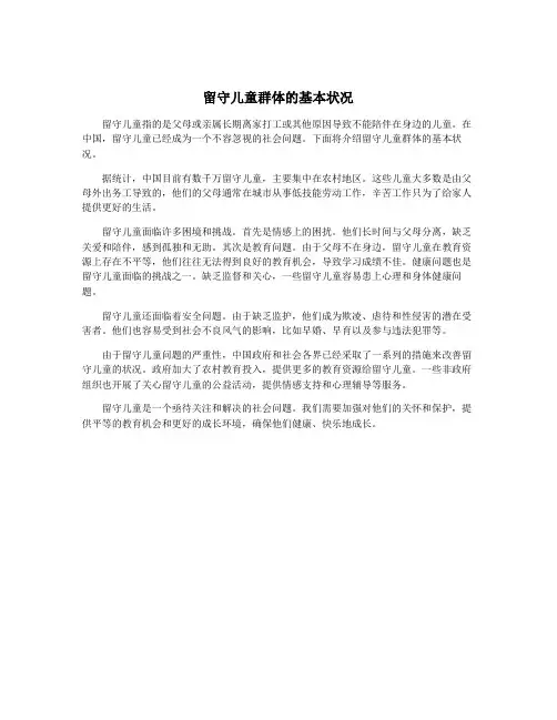 留守儿童群体的基本状况