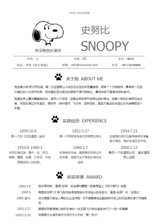 94.纯色史努比Snoopy.docx