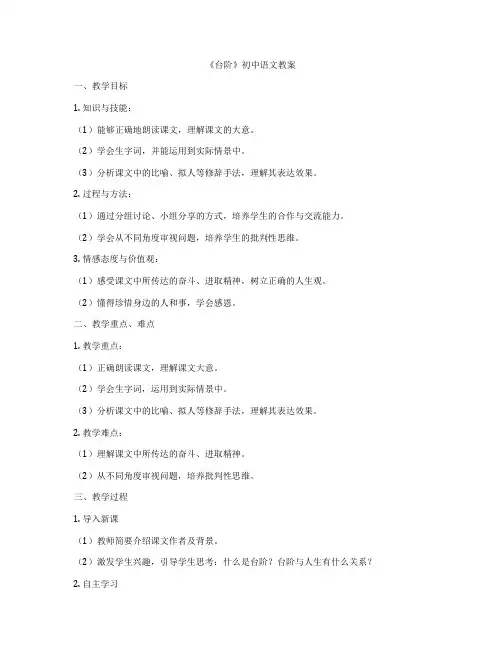 《台阶》初中语文教案