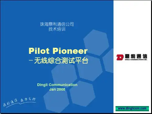 Pioneer3.5数据业务测试操作流程