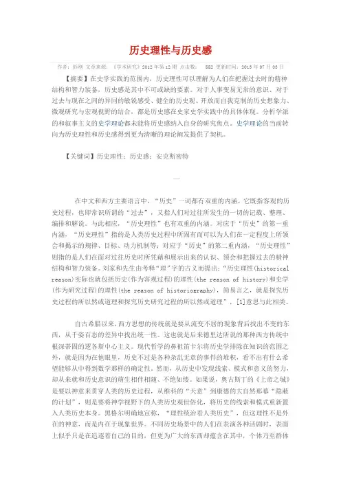 历史理性与历史感