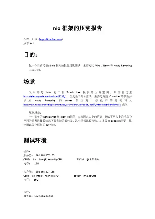淘宝gecko框架压测报告