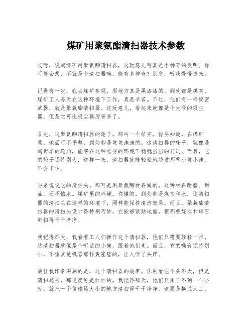 煤矿用聚氨酯清扫器技术参数