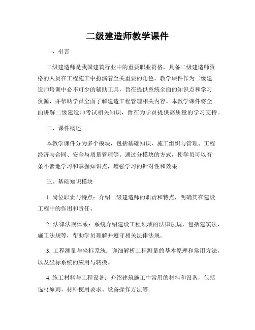二级建造师教学课件