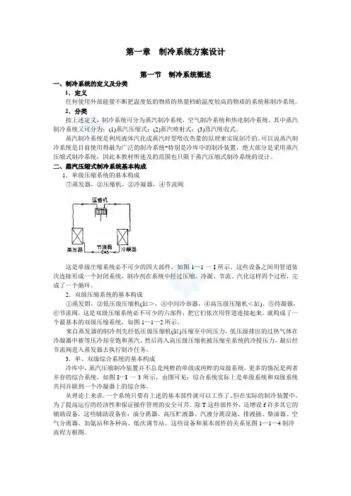 制冷系统方案设计(好)