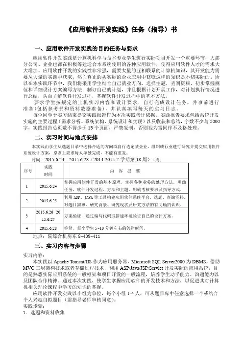 应用软件开发实践任务指导书创新.