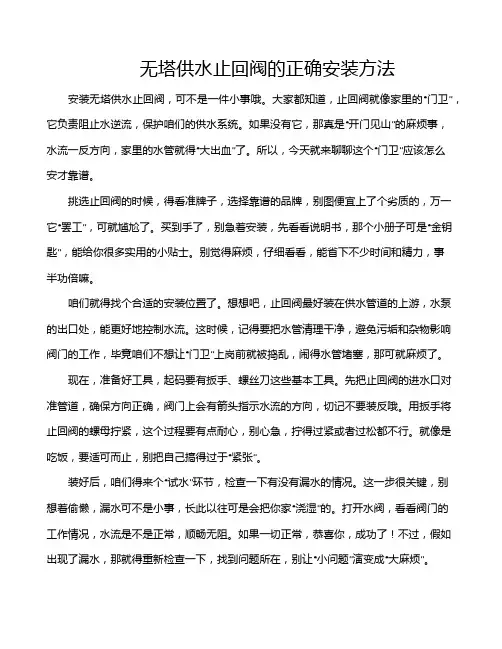 无塔供水止回阀的正确安装方法
