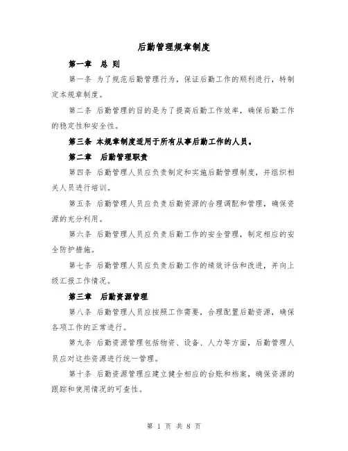 后勤管理规章制度（4篇）