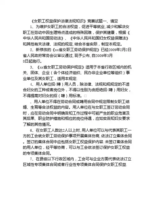 女职工权益保护法律法规知识竞赛试题及答案