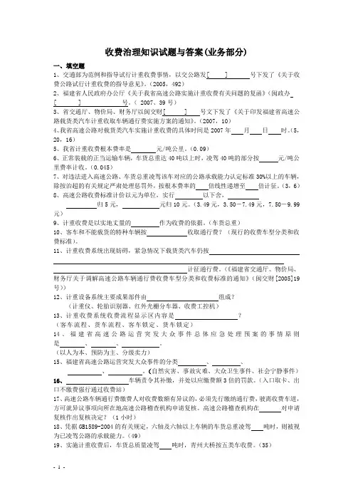收费处试题(业务部分)