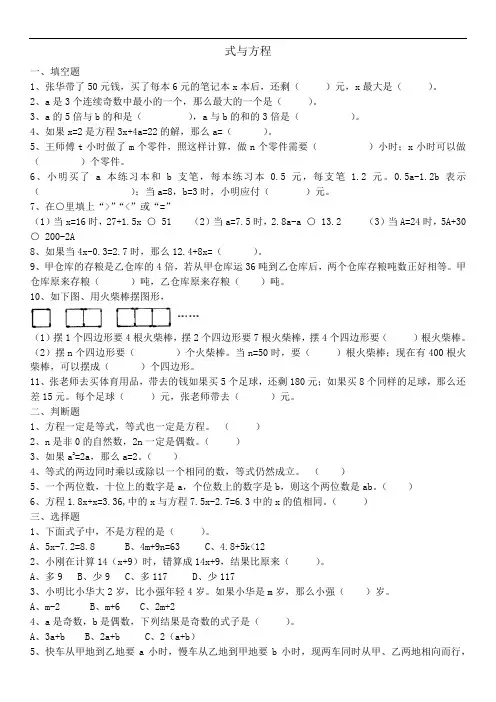 2019-2020学年度苏教版六年级下册数学式与方程复习(含答案)