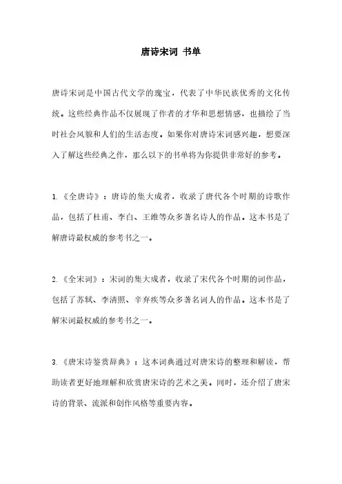 唐诗宋词 书单