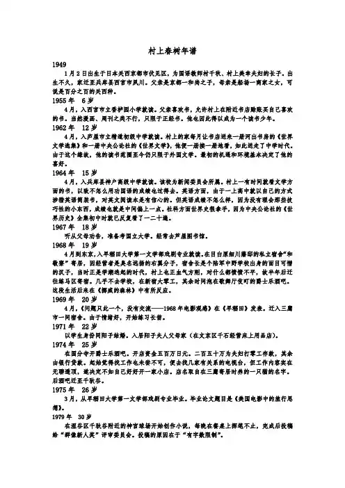 村上春树年谱