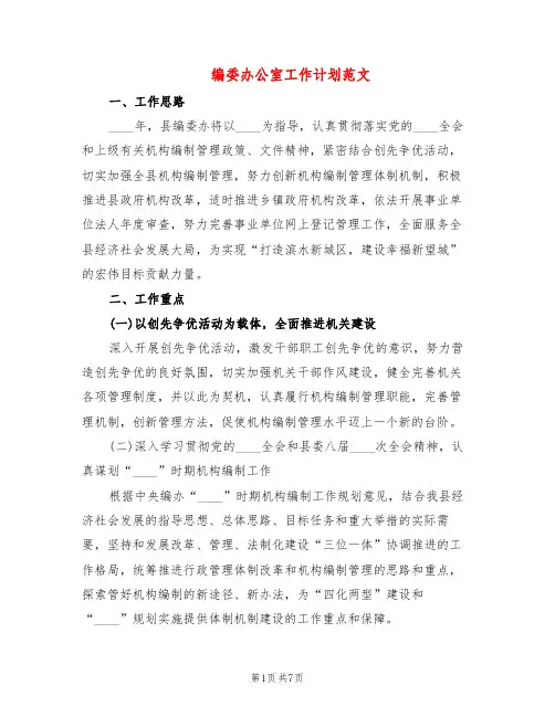 编委办公室工作计划范文(2篇)