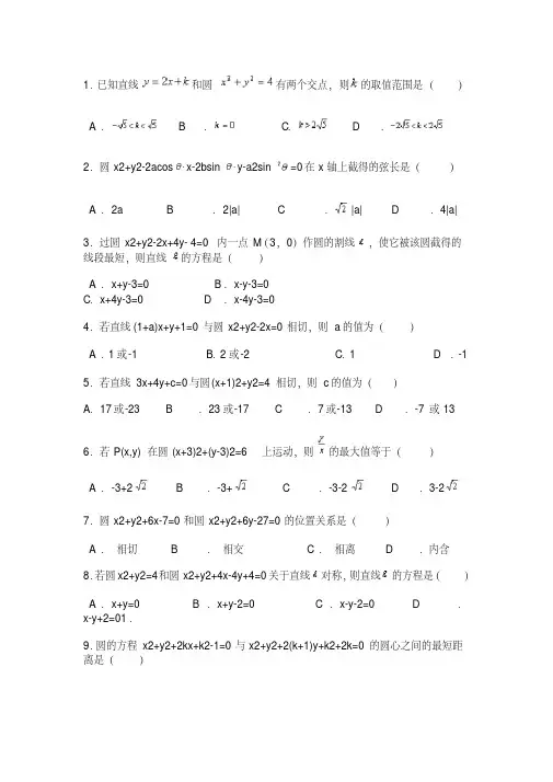 高中数学必修二直线与圆、圆与圆的位置关系练习题