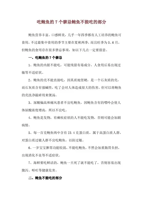 吃鲍鱼的7个禁忌 鲍鱼不能吃的部分