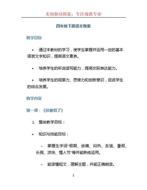 四年级下册语文教案 (2)