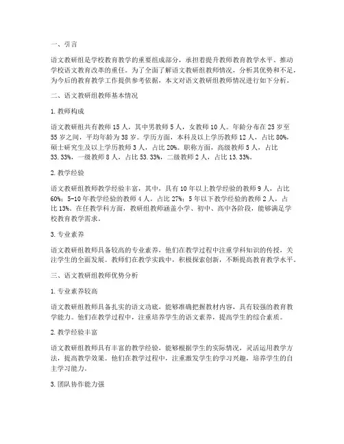 语文教研组教师情况分析