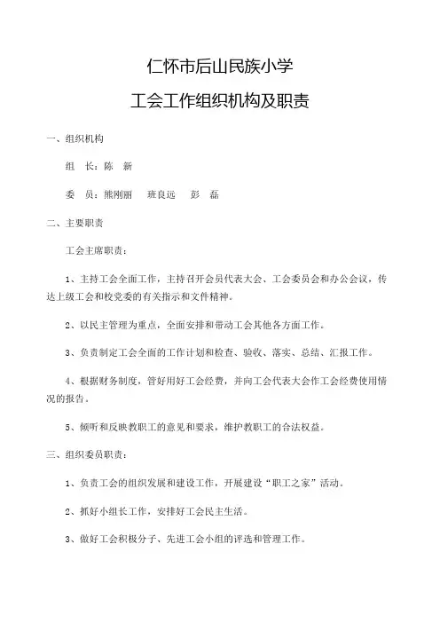 工会工作组织机构及职责