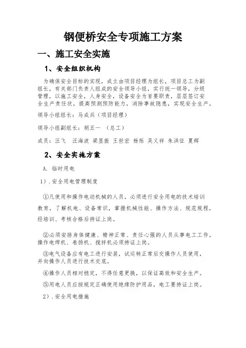 钢便桥安全专项施工方案