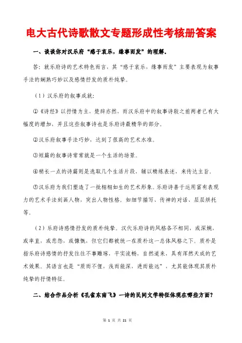 电大古代诗歌散文专题形成性考核册答案