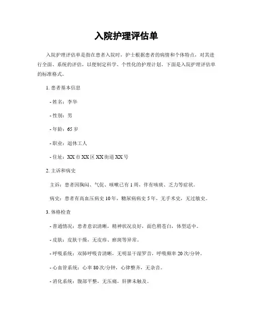 入院护理评估单