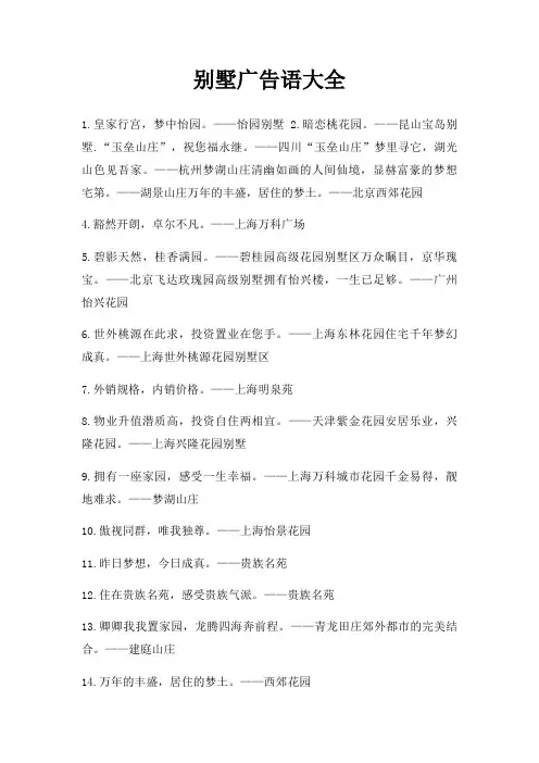 别墅广告语大全