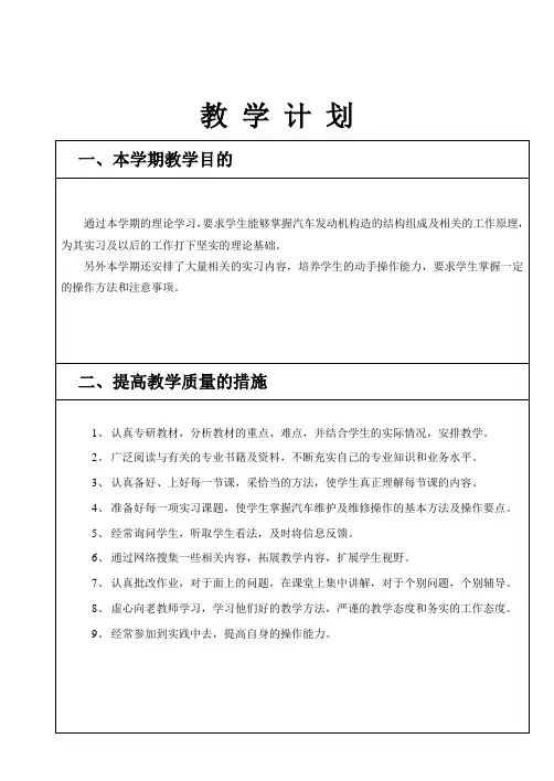 发动机构造与维修教案