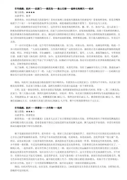 浙江自驾游