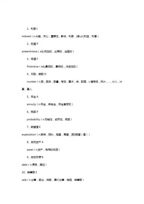 中级财务管理的公式里的字母所代表的含义知识讲解