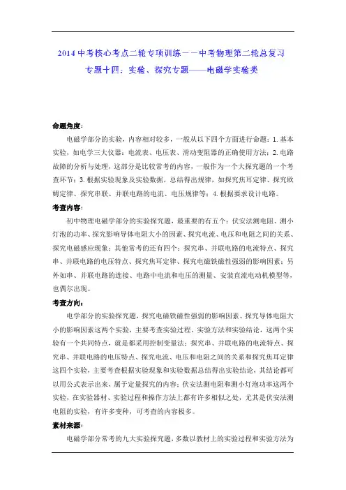 2015届中考物理核心考点专项训练：专题14 实验、探究专题―电学实验类(原卷版)