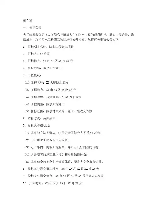 防水施工招标(3篇)