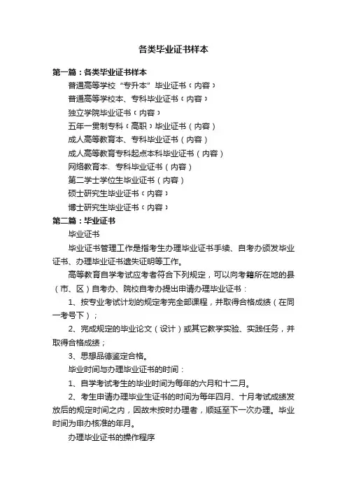 各类毕业证书样本