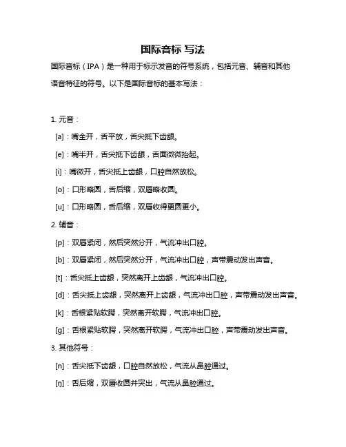 国际音标 写法