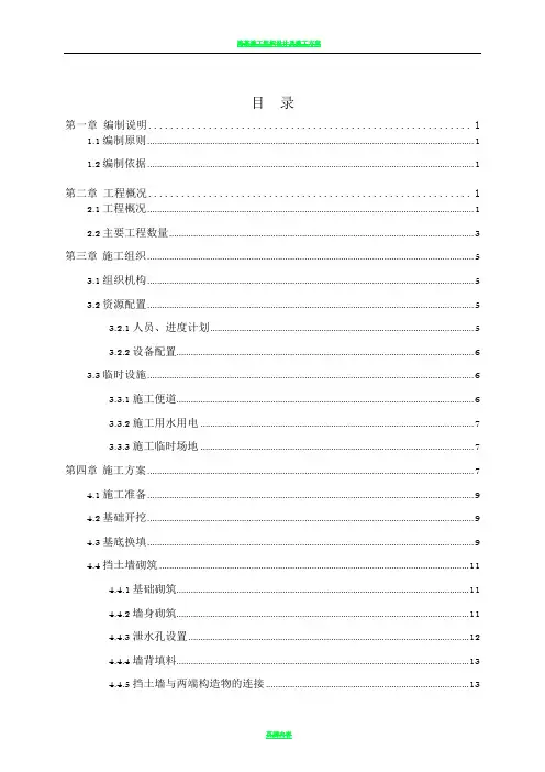 灰土挤密桩专项施工方案
