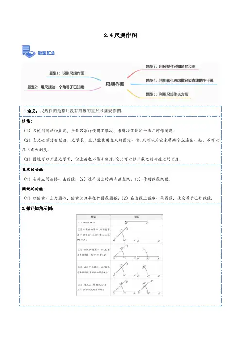 尺规作图(精讲
