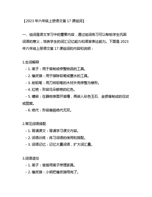 2023年六年级上册语文第17课组词