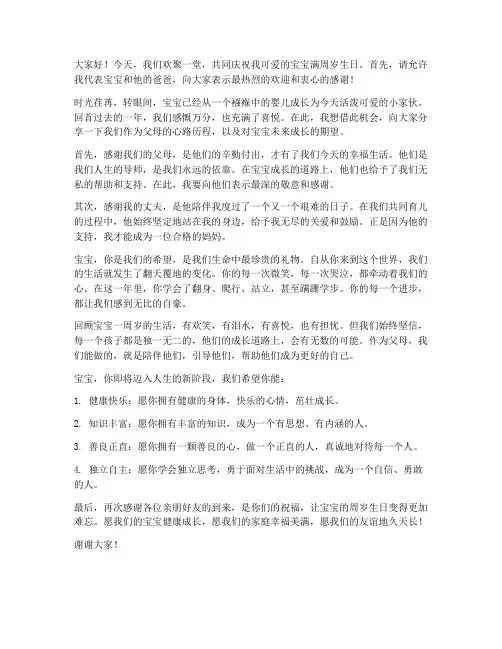 幼儿周岁妈妈发言稿范文