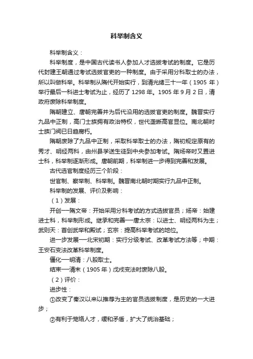 科举制含义