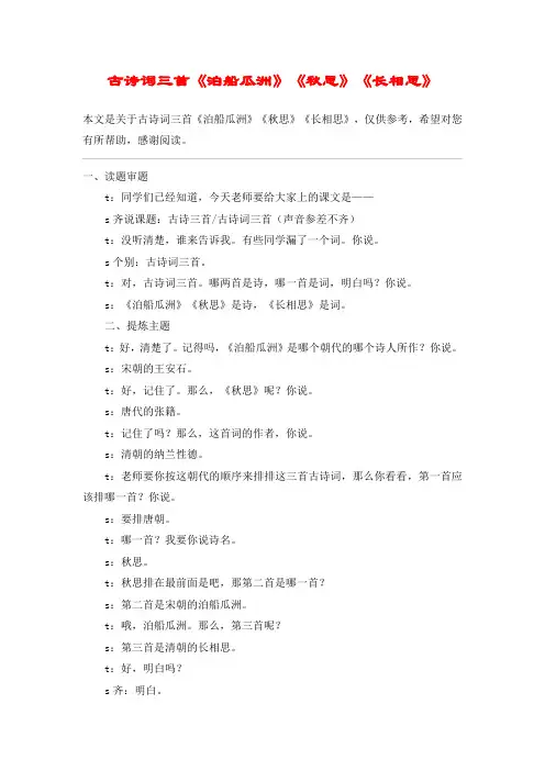 古诗词三首《泊船瓜洲》《秋思》《长相思》_教案教学设计_1