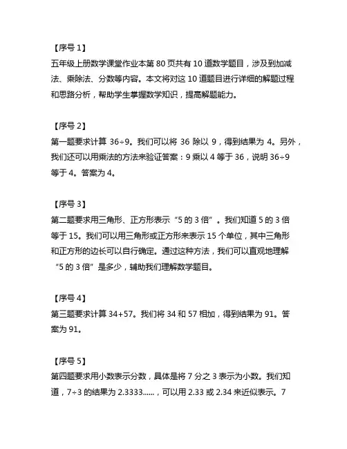 五年级上册数学课堂作业本第80页