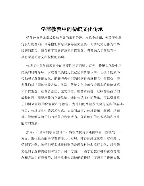 学前教育中的传统文化传承