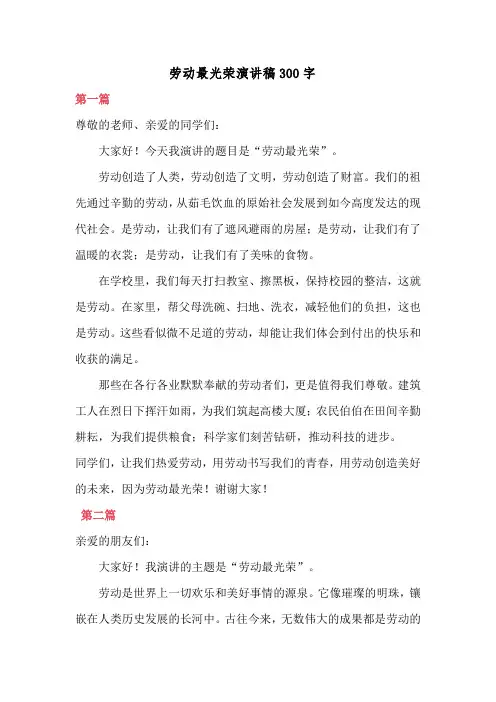 劳动最光荣演讲稿300字
