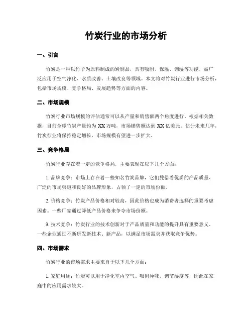 竹炭行业的市场分析