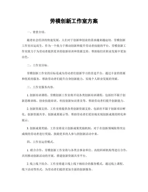 劳模创新工作室方案